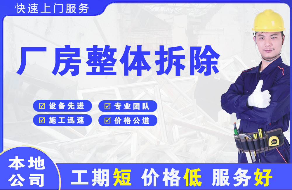 雨花台厂房整体拆除